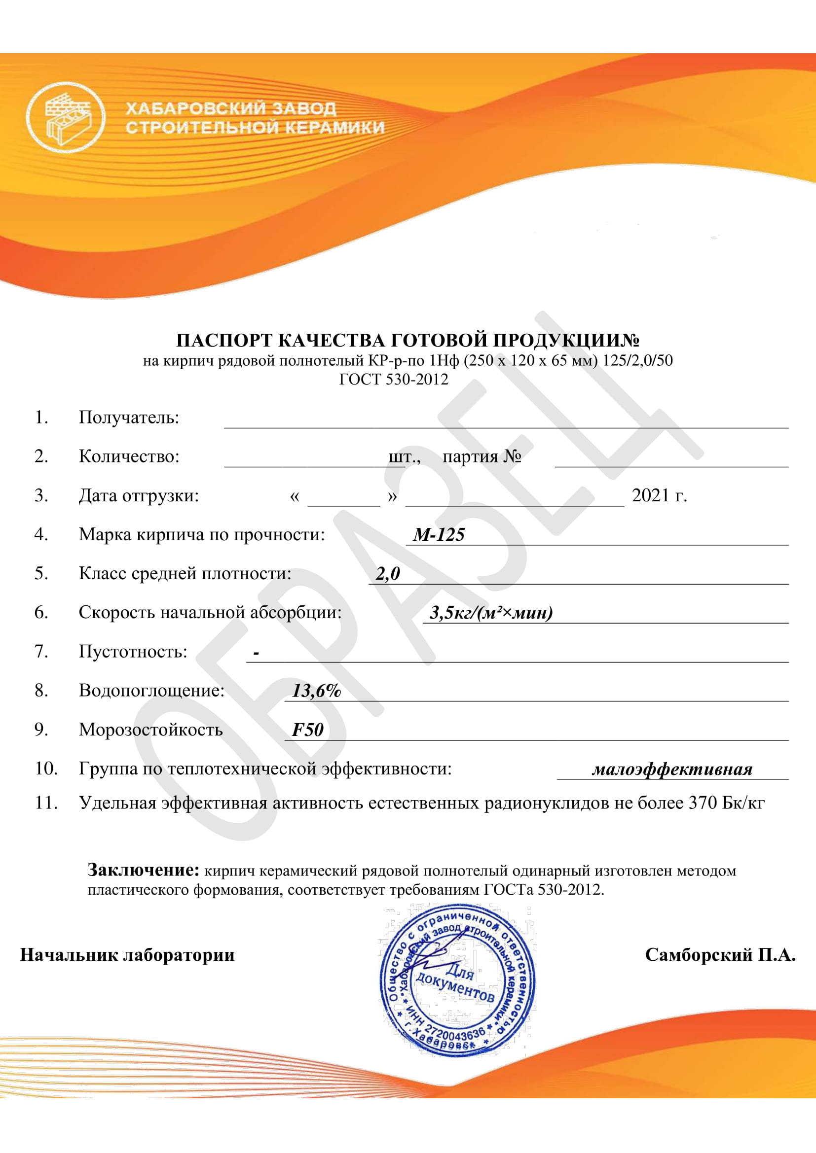 Паспорт образец М 125 полнотелый-1